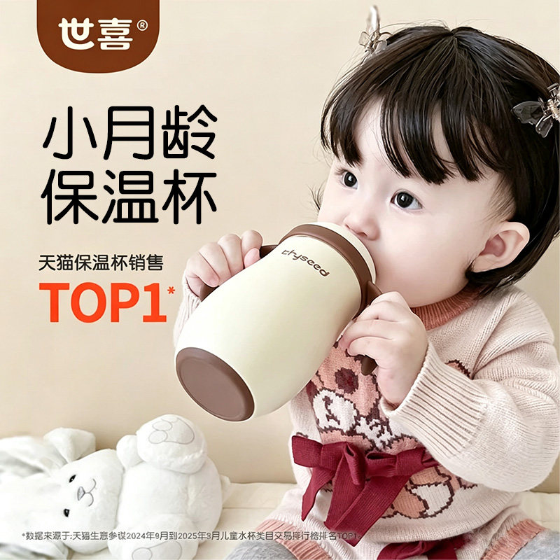 世喜婴幼儿保温杯宝宝水杯鸭嘴儿童吸管学饮杯6个月以上外出防呛