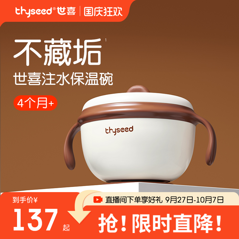 世喜注水保温碗恒温婴幼儿辅食碗