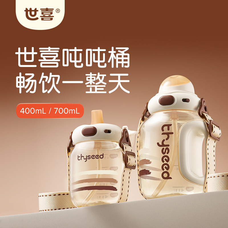 世喜吨吨桶儿童水杯吸管杯PPSU宝宝直饮幼儿园水壶夏天外出2岁4岁