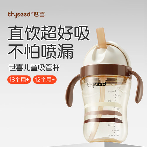 世喜儿童吸管杯ppsu喝水杯300ml