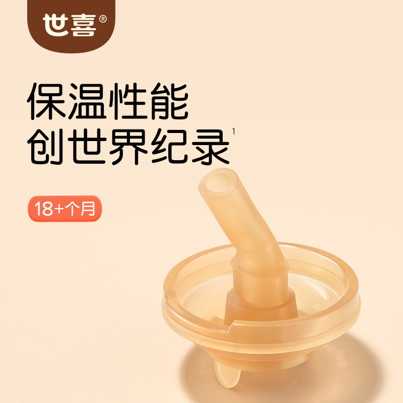 吸管儿童保温杯世喜嘴图片