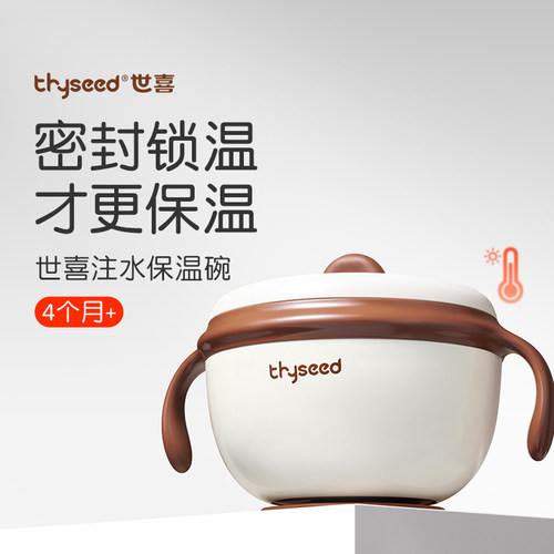 世喜注水保温碗恒温婴幼儿辅食碗