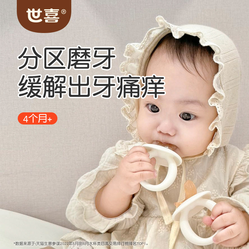 世喜牙胶磨牙棒婴幼儿宝宝牙咬口欲出牙期4-6-3-5月防吃手小月龄
