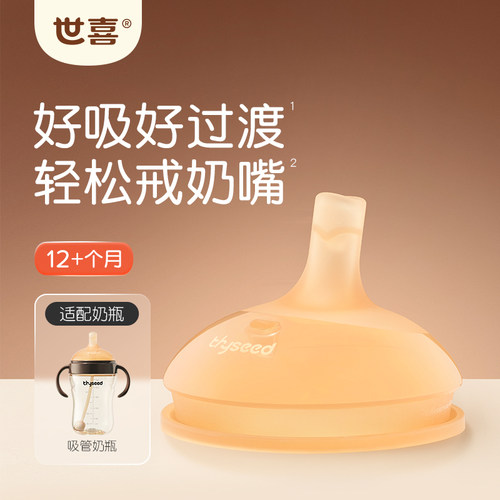 世喜吸管吸管奶嘴轻松过渡