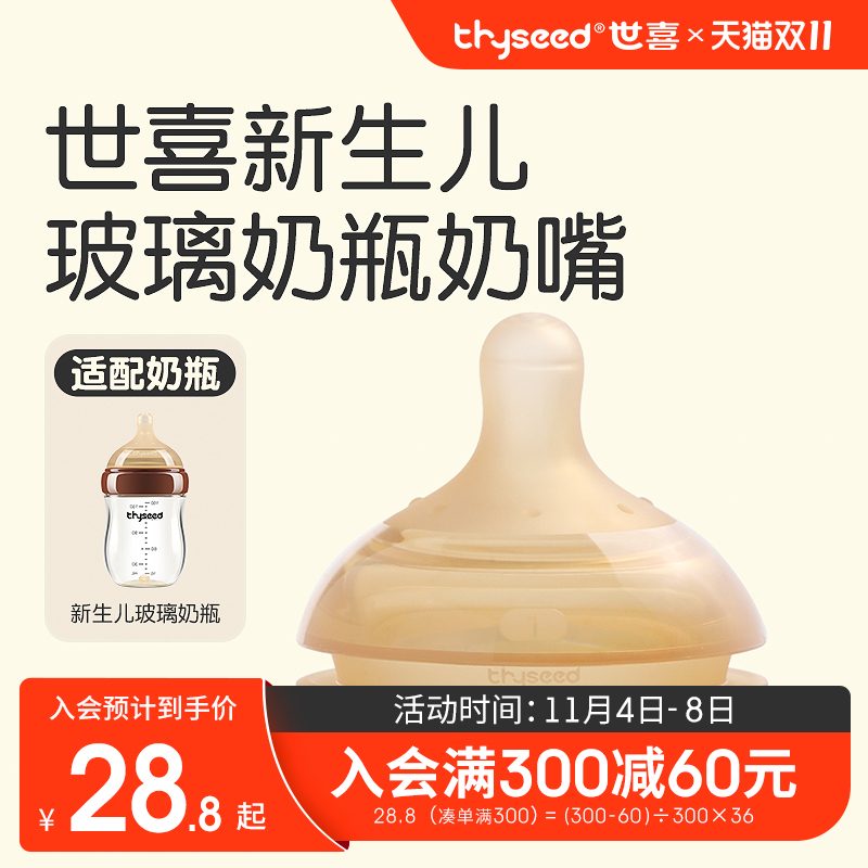 世喜玻璃奶瓶奶嘴婴儿硅胶奶嘴超软婴儿胀防气宝宝奶嘴新生仿母乳使用感如何?