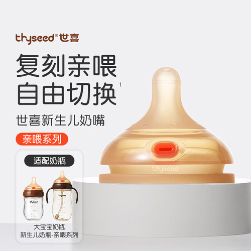 世喜新生儿奶瓶奶嘴断奶奶嘴宝宝母乳实感戒夜奶乳头柔软宽口径