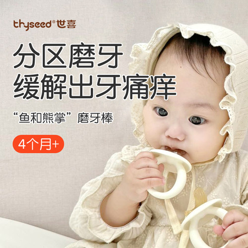 世喜牙胶磨牙棒口欲期磨牙