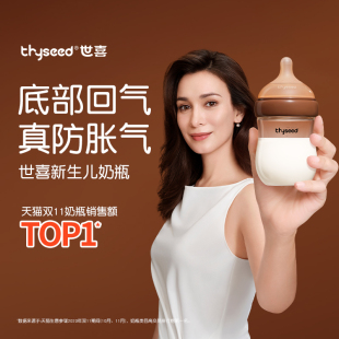 世喜玻璃奶瓶婴儿新生儿防胀气专用奶瓶0到 6个月新生宝宝防呛