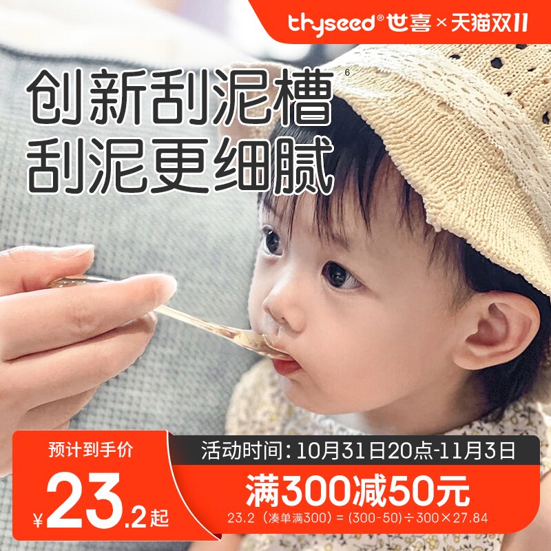 世喜辅食水果刮泥勺 婴儿宝宝硅胶辅食勺子 果泥勺工具6个月以上怎么看?