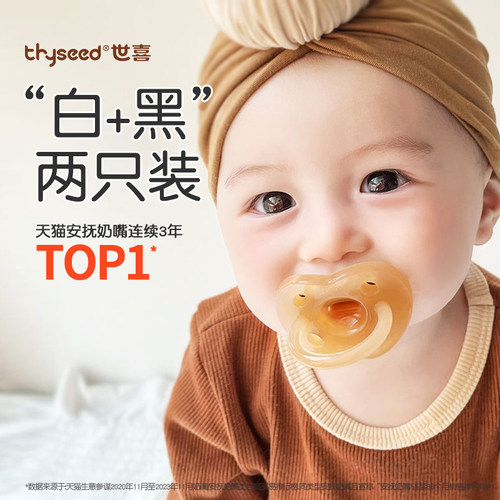 世喜安抚奶嘴新生婴儿