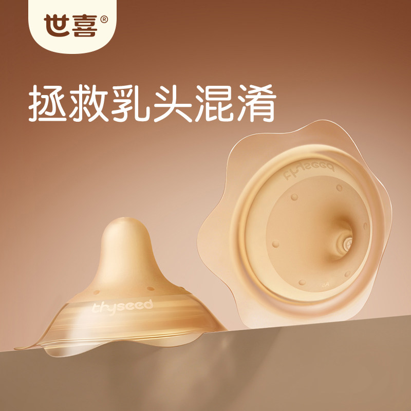 世喜乳盾单层乳头保护罩奶盾母乳亲喂奶哺乳亲肤辅助保护防咬罩