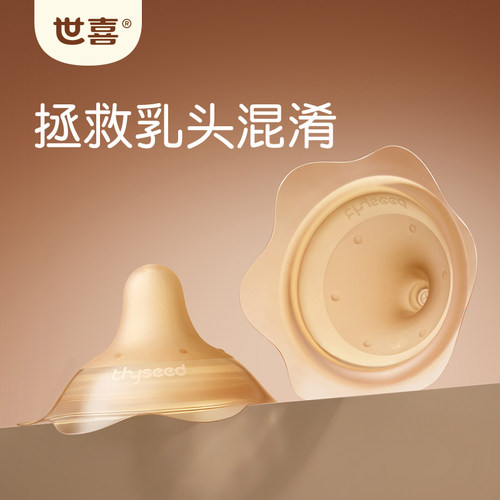 世喜乳盾单层保护罩喂奶亲喂
