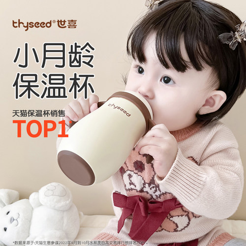 世喜小月龄保温杯保温奶瓶