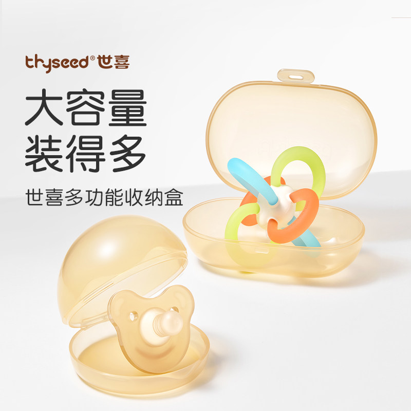 世喜宝宝咬牙胶收纳盒安抚奶嘴磨牙棒防尘盒婴儿便携式随身可消毒