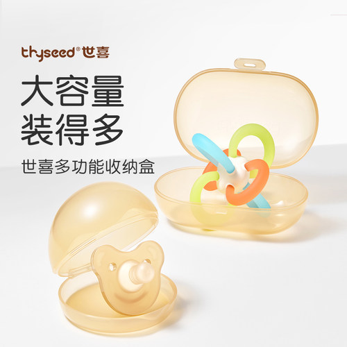 世喜宝宝咬牙胶收纳盒可消毒随身