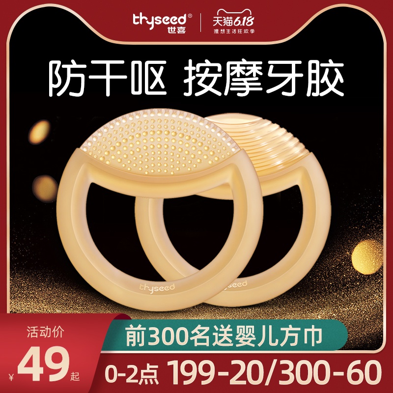 世喜牙胶磨牙棒婴儿宝宝玩具咬咬硅胶口欲期防吃手环神器软可水煮