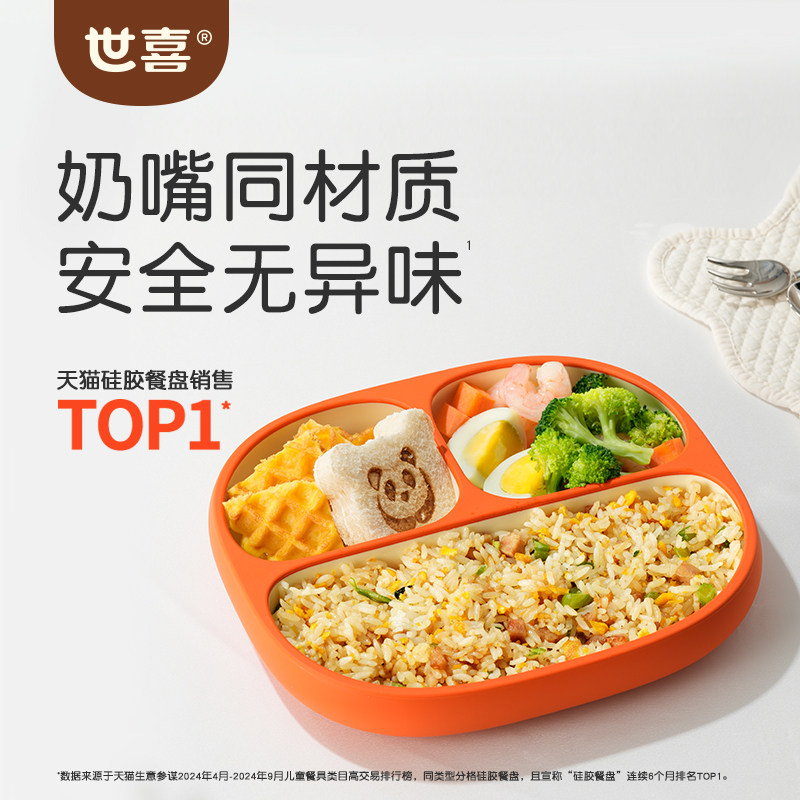 世喜宝宝餐盘婴儿吸盘式自主进食硅胶分格餐盘婴幼儿童辅食餐具