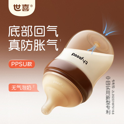世喜防胀气奶瓶PPSU新生儿奶瓶