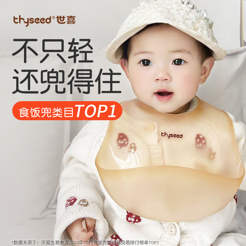 世喜围兜婴儿辅食吃饭兜