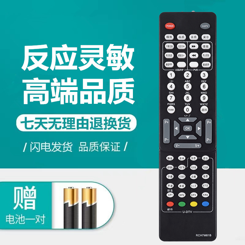 长虹电视遥控器LT26810