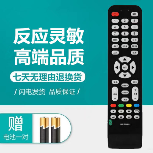 熊猫电视遥控器YKF-Z09A01