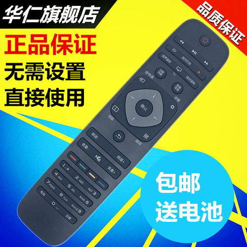 华仁适用于 飞利浦电视遥控器 40/50/PFF5650/T3 55PFF5650/T3