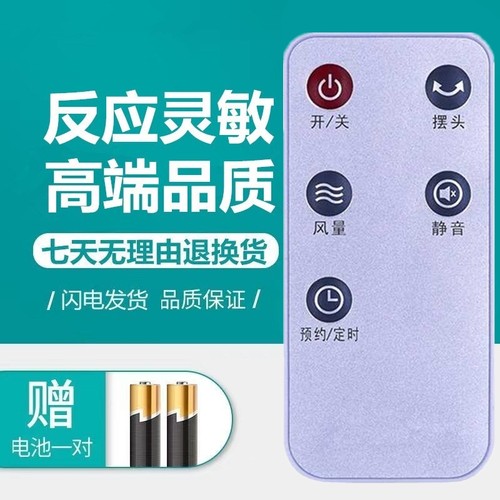 适用于艾美特风扇遥控器