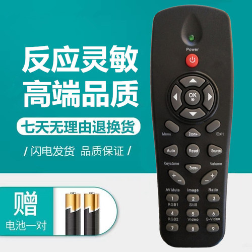 hitevision鸿合投影仪遥控器