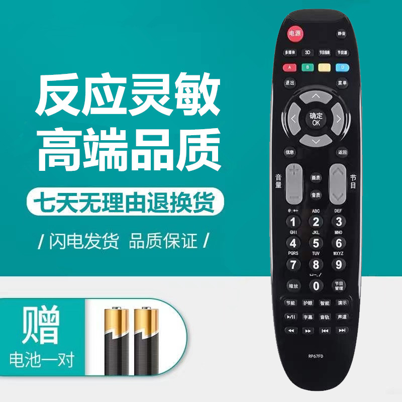 适用于长虹液晶电视机遥控器