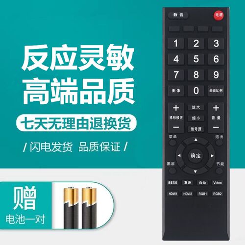 适用于鸿合投影仪遥控器