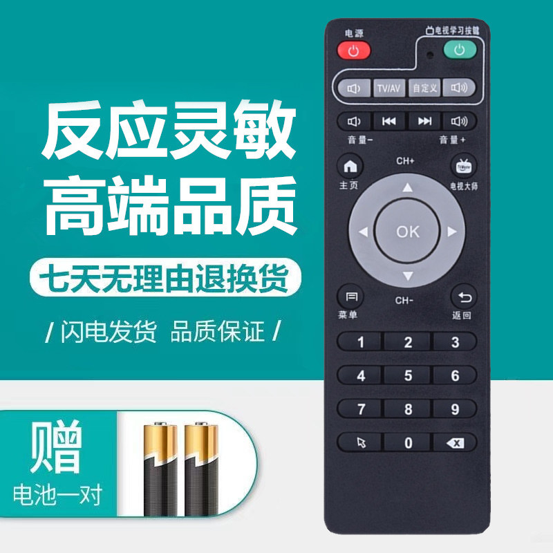 适用天敏D6/D8/ELF/T2/LT390W/LT380W网络电视机顶盒学习型遥控器