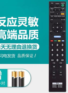 适用于索尼电视机遥控器KLV-32R426A/429A/421A/BX350 40R479A 46R470A