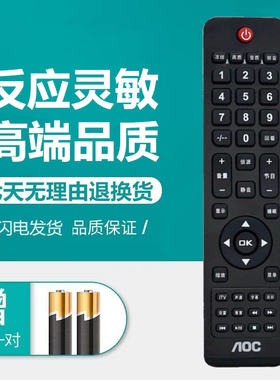 AOC冠捷电视遥控器LC32H03K LE32A1330/80 39A1330/80 LC42K061C