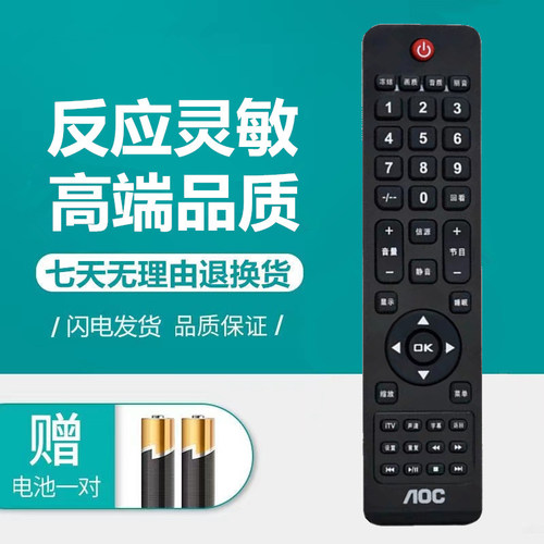 AOC冠捷电视遥控器LC32H03KLE32