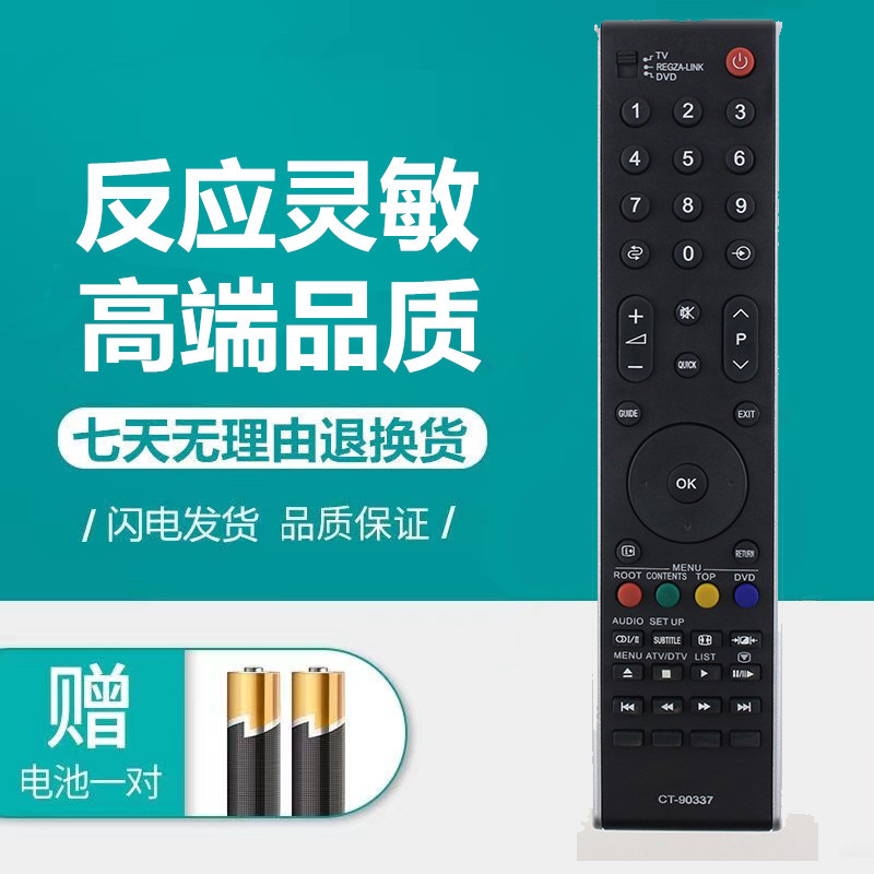东芝电视遥控器CT-9033790301