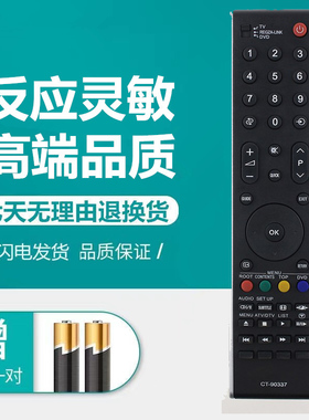 东芝电视遥控器 CT-90337 90301 90126 90296 42ZV650C 40XV650C