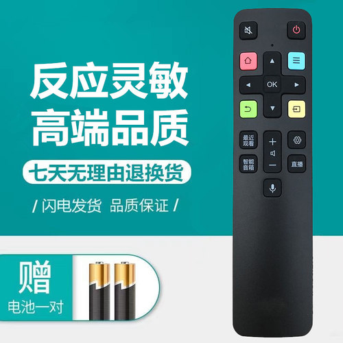 TCL智能电视机语音遥控器