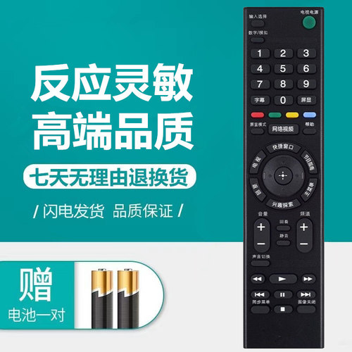 适用原装款索尼液晶电视机