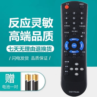 适用于夏普液晶电视遥控器