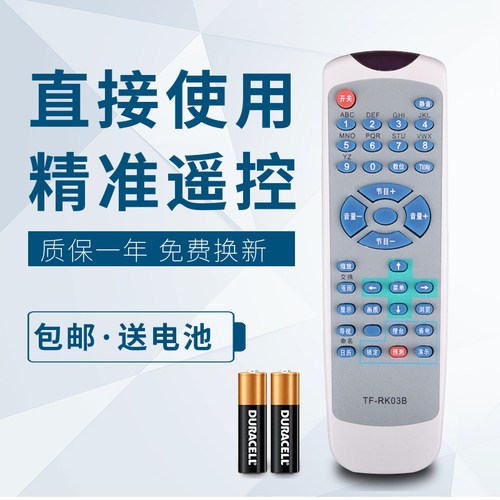 华仁适用于 长虹电视机遥控器RK03C RK03A RK03B PF29118 PF21156