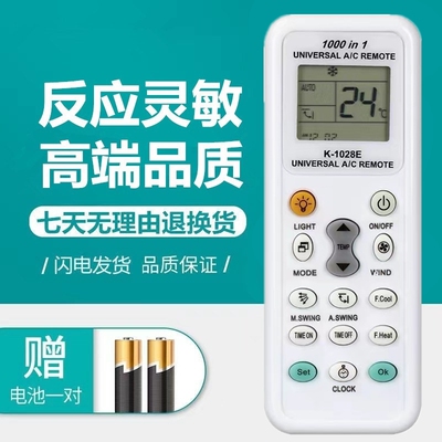 适用于英文版万能空调遥控器K-1028E灯1000 UNIVERSAL AC REMOTE