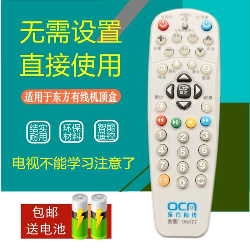 华仁适用于上海东方有线电视机顶盒遥控器ETDVBC-300 DVT-5505B 5500-PK - 封面