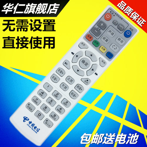华仁适用于 北京朝歌数码 S-Box8900 高清机顶盒 朝歌机顶盒 遥控器