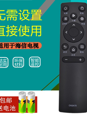 华仁适用海信遥控器CN3A75通用HZ75A55E 55E3F 50E4F 60E3F 43A3F