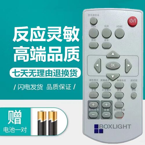 适用于英士投影仪遥控器