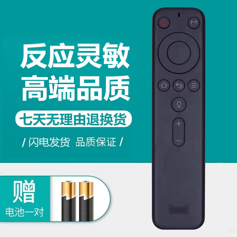 适用于原装正品4Pro天猫魔盒6蓝牙语音遥控器M21PRO通用4A 6A-封面