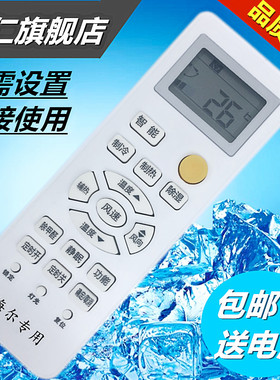 华仁适用于海尔空调遥控器YR-C03 通用YR-C01 YR-C02 YR-C04