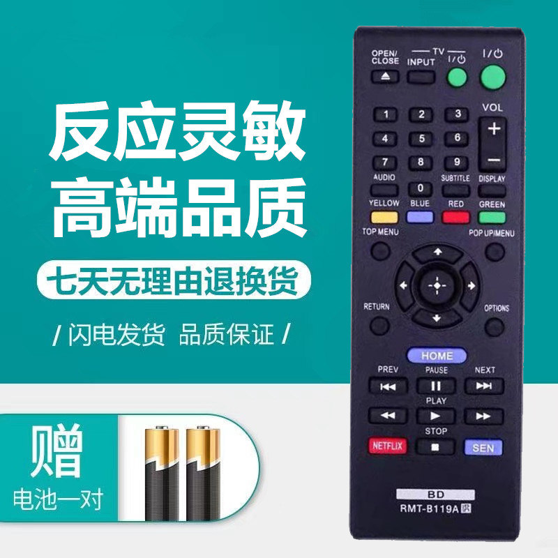 索尼蓝光DVD播放机遥控器图片