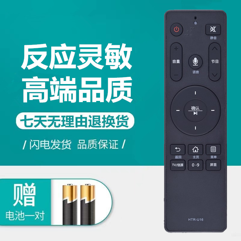 适用海尔电视机语音遥控器板