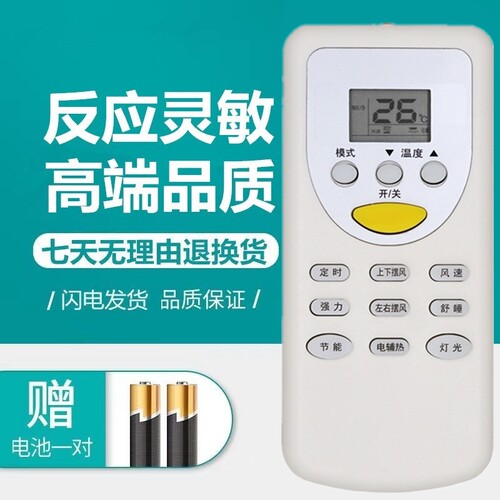 适用于索伊空调遥控器